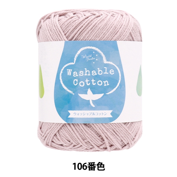 OUTLET商品♠シーリー　ウォッシャブル コットン3点パック　ピンク　Q 春夏毛糸 『ウォッシャブルコットン 106番色 ピンク』 【ユザワヤ