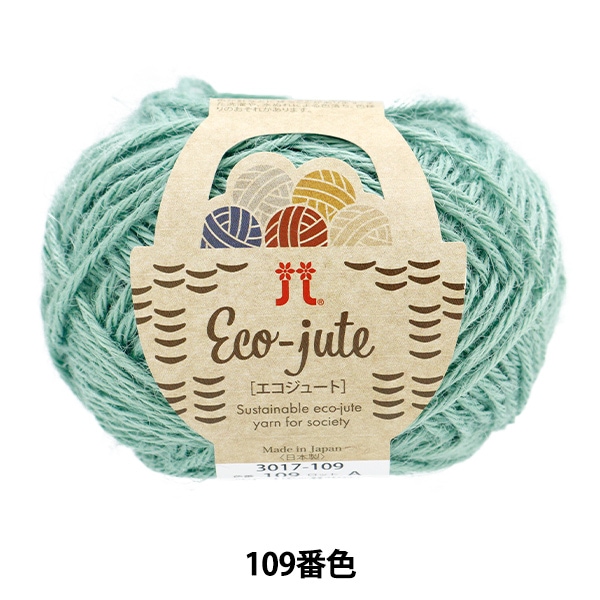 メーカー春夏毛糸セール】春夏毛糸 『エコジュート 109番色』 Hamanaka