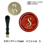 y*u様 シーリングスタンプ一式　スタンプ多数あり シーリング 『シーリングスタンプ用 スタンプヘッド ミニ イニシャル Y