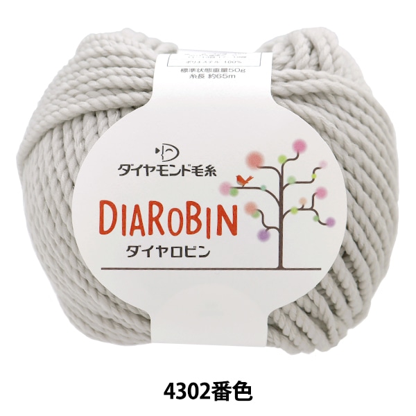 春夏毛糸 『ダイヤロビン 4302番色 超極太』 DIAMOND ダイヤモンド
