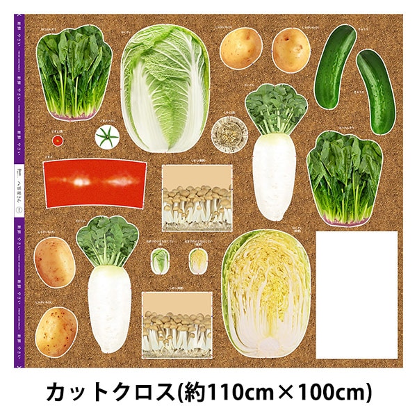 生地 『八百屋さん 白菜 パネルプリント カットクロス 約110cm×約100cm