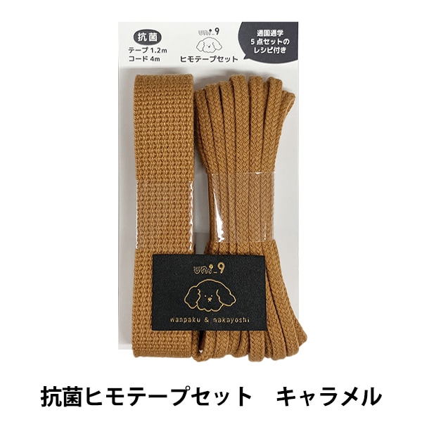 サバティカル ハンガーテープ&ローダウンテープ セット