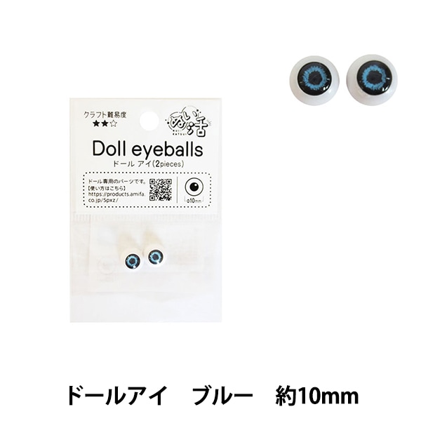 ドール 目 『ドール アイ ブルー 10mm』 手芸,カントリードール