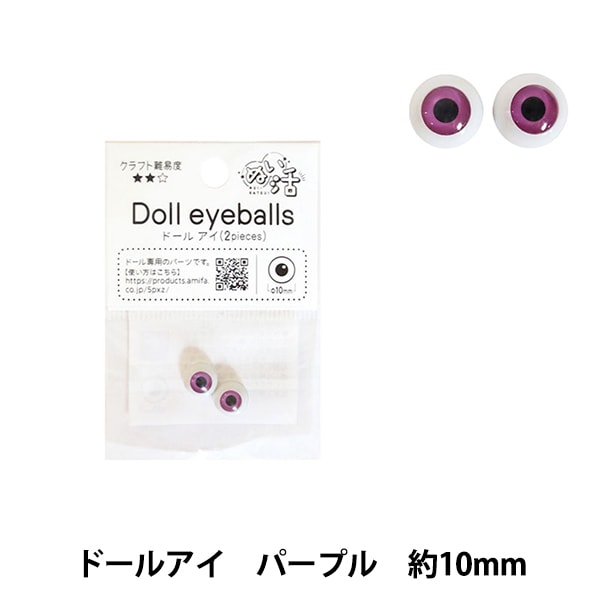ドール 目 『ドール アイ パープル 10mm』 手芸,カントリードール