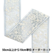 数量5から】 手芸ブレード 『デコレスピラーレIII 幅約11mm 1番色