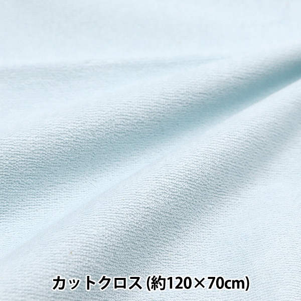 生地 『シンカーパイル 防水シート 約70cm×120cm ライトブルー C-PILEW