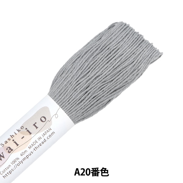 刺しゅう糸 『刺し子糸 Sashiko Awai-iro A20番色 クラウディ