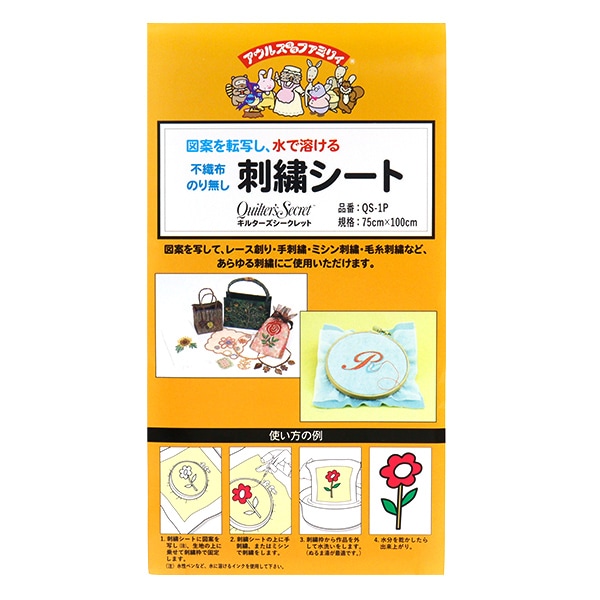刺しゅう用品 『水で溶ける刺繍シート QS-1NP』 ornement オルヌマン