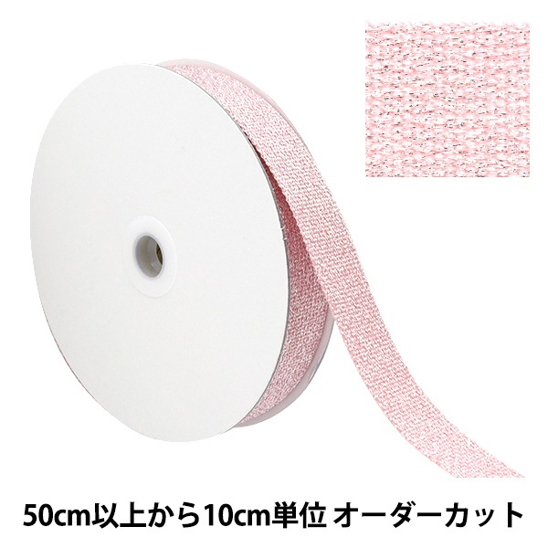 数量5から】 手芸テープ 『クリスタルテープ 約25mm幅 パールピンク