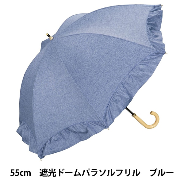 雨具 『長傘 遮光 ドームパラソル フリル ブルー 81-12722-101』 wpc
