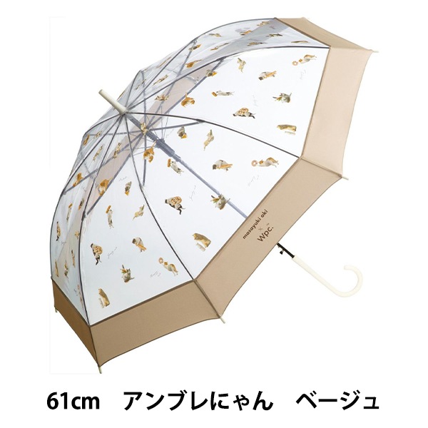 雨具 『長傘 プラスティックアンブレにゃん ベージュ PT-OM05-001