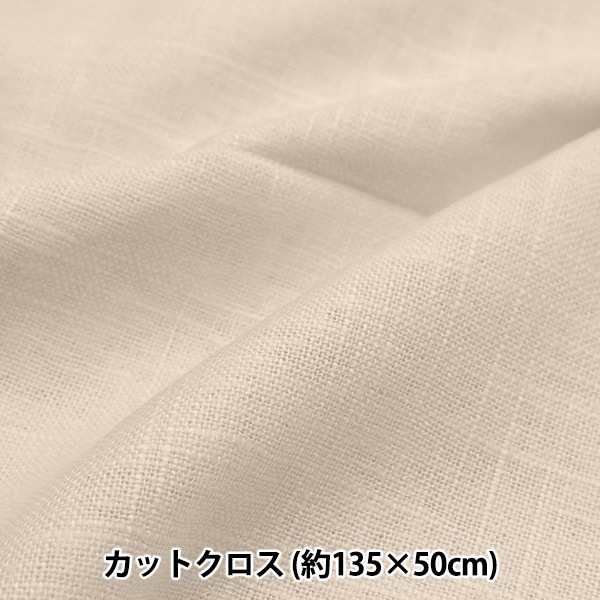 生地 『ラミレスラブ カットクロス 約135cm×50cm ソフトグレーブラウン