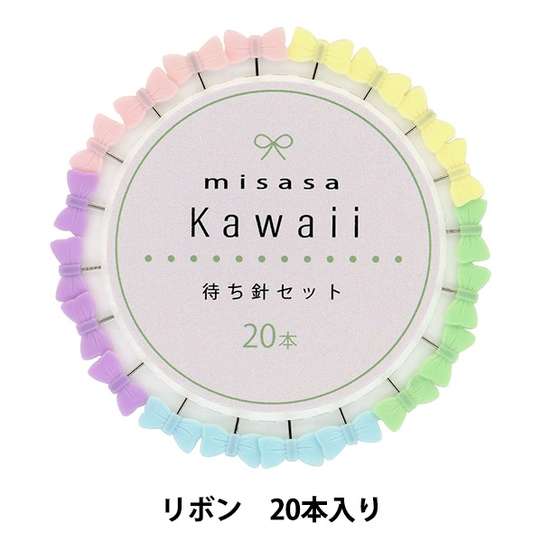 待ち針 『KAWAII 待ち針 リボン 20本入り 8133』 misasa ミササ