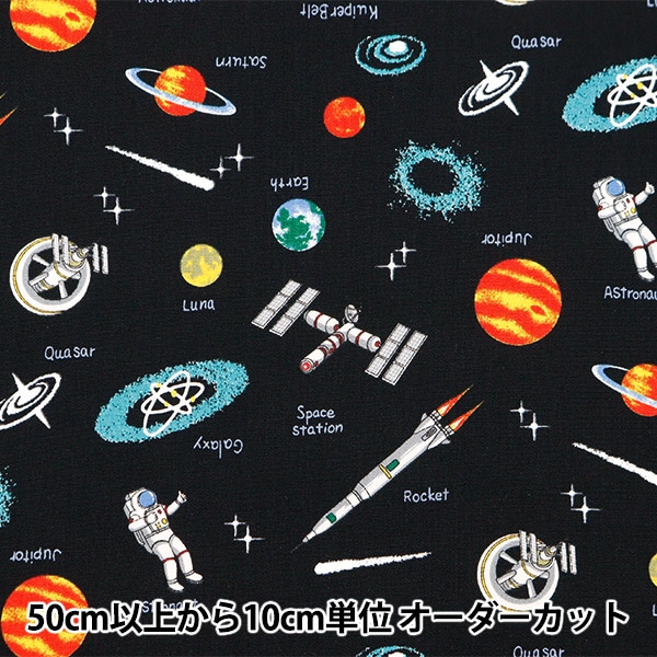 数量5から】 生地 『スケア プリント 宇宙 ブラック SP2411-13A』 生地