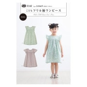 型紙 『こどもトップス&パンツ 6062 MSUN600』 SUN・PLANNING サン