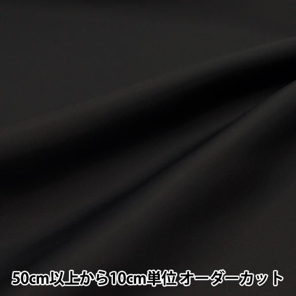 数量5から】 生地 『ナイロンタフタ 黒 500-13』 生地,特性から探す,撥