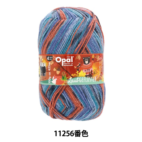 ソックヤーン 毛糸 『ラウクフルスター 4ply 11256番色』 Opal