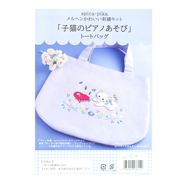 (手づくり)\"空も飛べるはず\"アップリケ切り絵ねこのトートバッグネコ刺繍 手づくり) 空も飛べるはず アップリケ切り絵ねこのトートバッグ