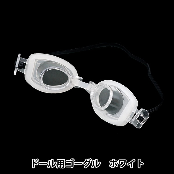 ドール パーツ 『ドール用メガネ 9cm ホワイト DA-244G9-WH』 手芸