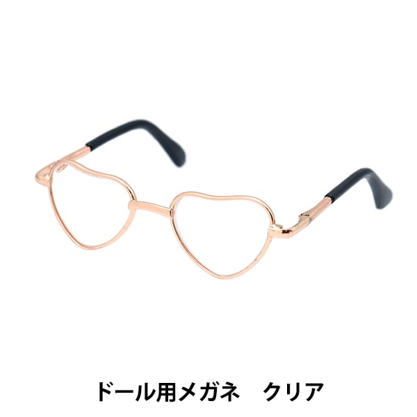 ドール パーツ 『ドール用メガネ 8cm クリア DA-247G8-CRY』 手芸