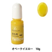 レジンセール】レジン 着色剤 『ビジュクレール着色剤 オペーク