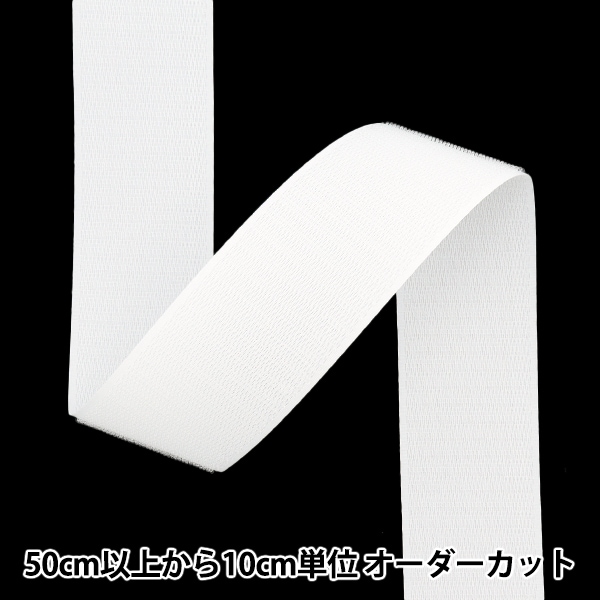 数量5から】 マジックテープ 『マジックテープ 50mm幅 フック 白