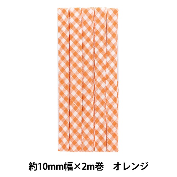 バイアステープ 『ギンガムバイアス 4番色 オレンジ CP238』 雑貨
