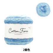 春夏毛糸 『コットンフィオーレ サックス 2番色』 World Festa ワールドフェスタ 【ユザワヤ限定商品】|メーカーで探す|毛糸_