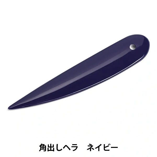 手芸道具 『角出しヘラ ネイビー 610191』 Prym プリム 雑貨,雑貨,印