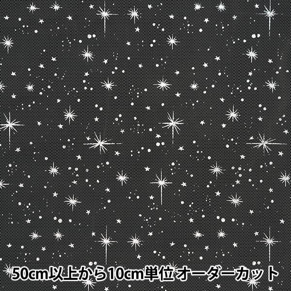 コスプレセール】【数量5から】 生地 『ミルキーウェイチュール スター