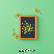 刺繍キット 『星あかりの刺繍手帖 巾着袋 ミモザ ペールグレー 543