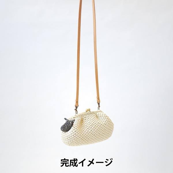 編み物キット 『エコアンダリヤ 羊さんのがま口バッグ H167-245-207