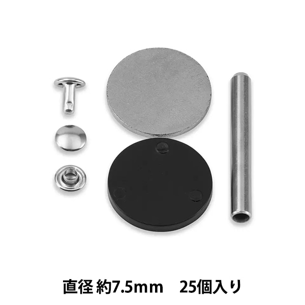 手芸金具 『両面カシメ 直径約7.5mm 25個入り シルバー 403170』 Prym