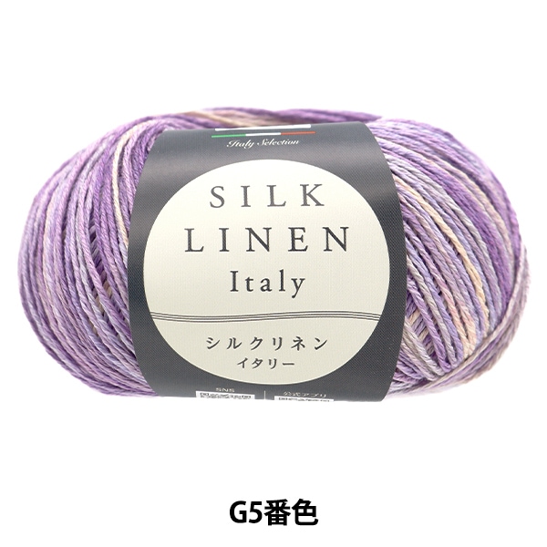 春夏毛糸 『シルクリネン (Italy) グラデーション G5番色』 World