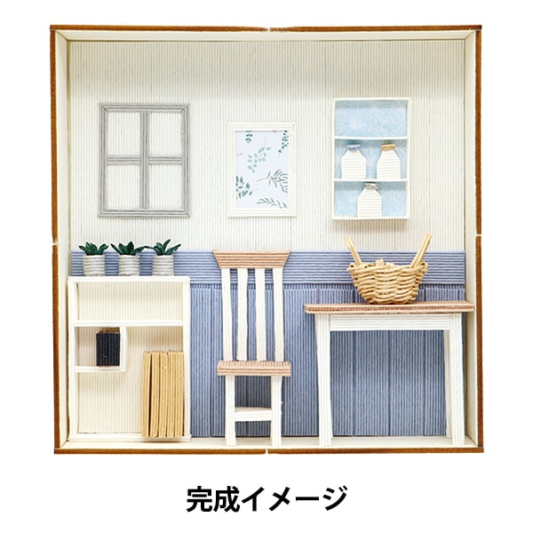 ミニチュアキット 『クラフトバンドミニチュアキット 青のお部屋