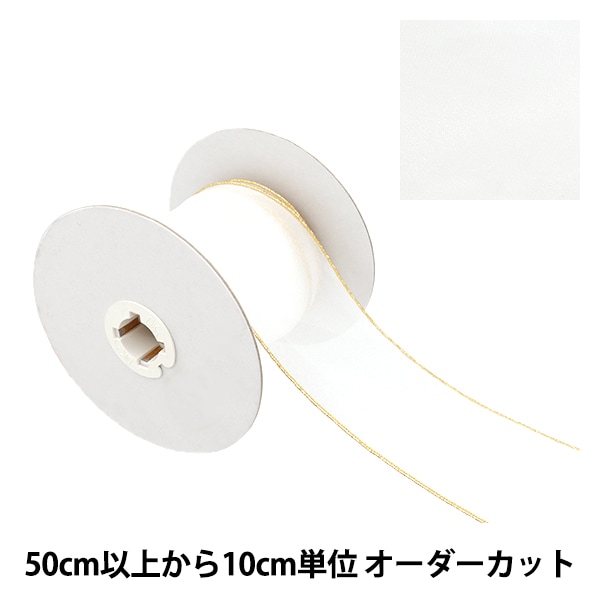 数量5から】 リボン 『ゴールド縁取りリボン 1番色 K231T-TPY1