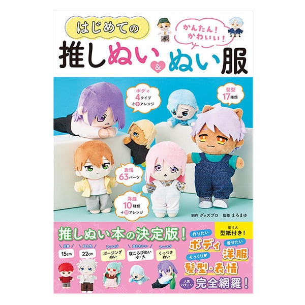 ケース様　はぴぬい　Hiしかセット　ぬい服 ケース様 はぴぬい Hiしかセット ぬい服 Amazon.co.jp: はぴぬい