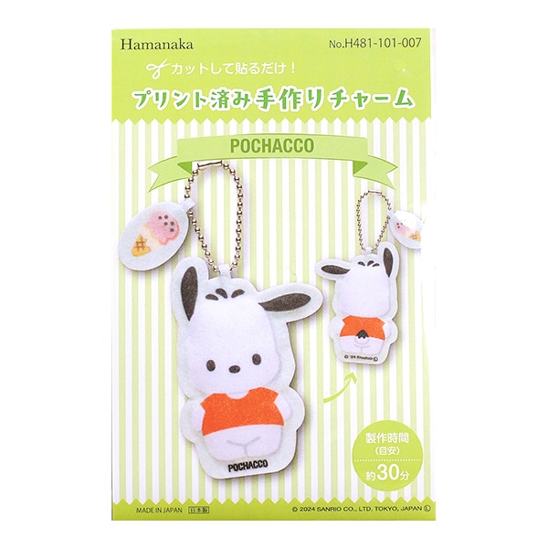 手芸キット 『プリント済み手作りチャーム ポチャッコ H481-101-007