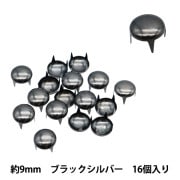 手芸金具『スタッズ ドーム 9mm ブラックシルバー DM-9-B』|皮革|工芸