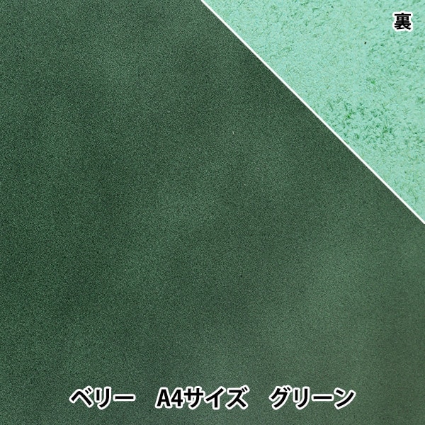 レザークラフト 『ソフトスムース革 ベリー A4 グリーン』 雅彦化成
