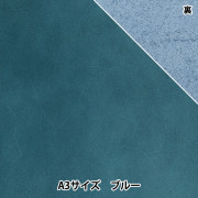 レザークラフト 『オイル(ヌメ)革 ベリー A4 ブルー』 雅彦化成 工芸