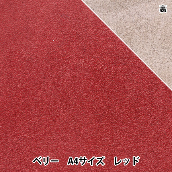 レザークラフト 『オイル(ヌメ)革 ベリー A4 レッド』 雅彦化成 工芸