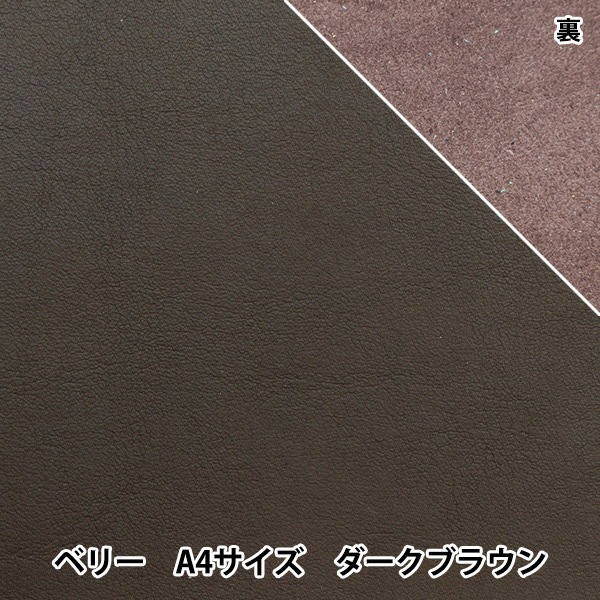 レザークラフト 『エルスムース革 ベリー A4 ダークブラウン』 雅彦
