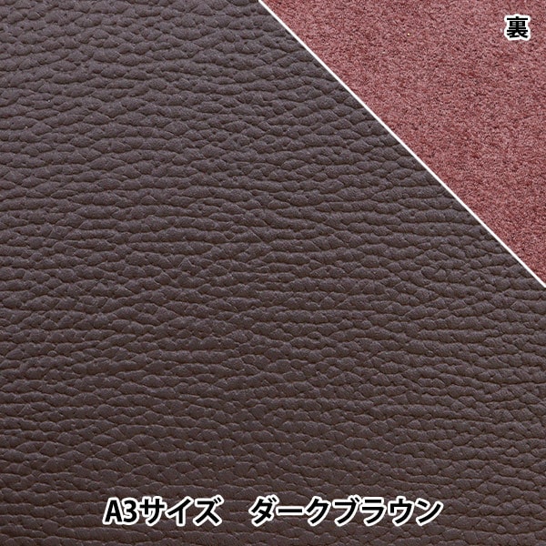 レザークラフト 『ソフトシュリンク革 A3 ダークブラウン』 雅彦化成