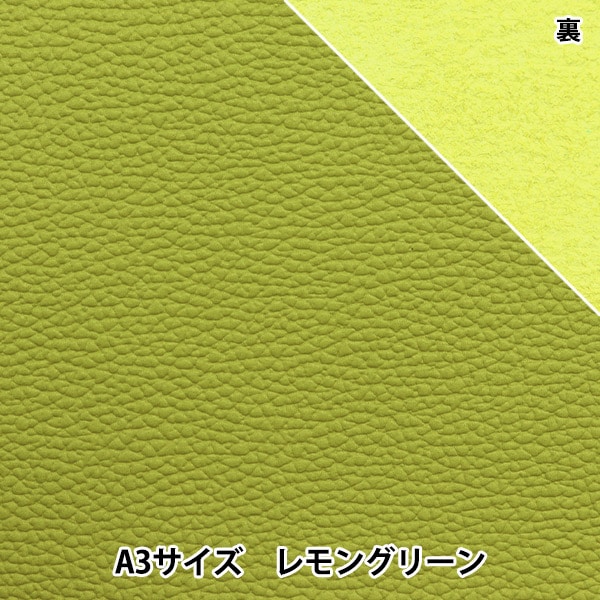レザークラフト 『ソフトシュリンク革 A3 レモングリーン』 雅彦化成