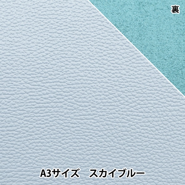 ゆかぴーまとめ買い特別価格 レザークラフト 『ソフトシュリンク革 A3 スカイブルー』 雅彦化成