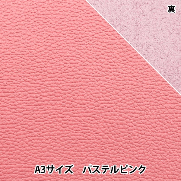 レザークラフト 『ソフトシュリンク革 A3 パステルピンク』 雅彦化成