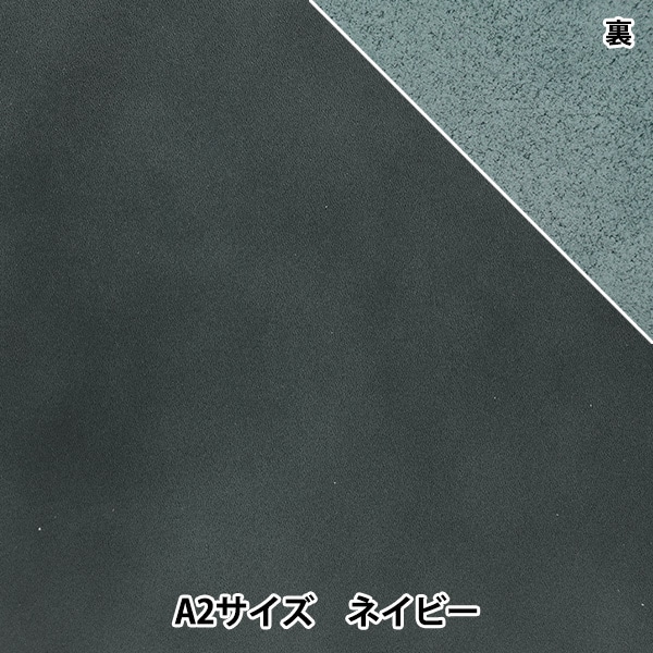 レザークラフト 『ソフトスムース革 A2 ネイビー』 雅彦化成 工芸,皮革