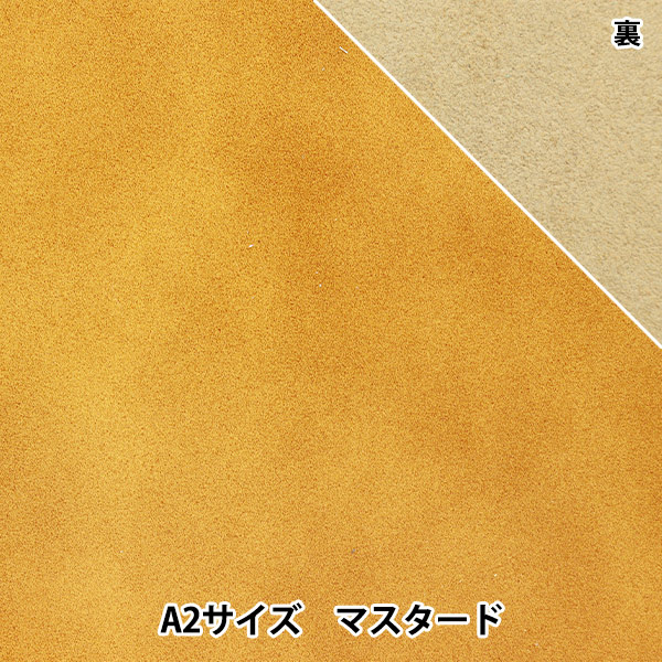 レザークラフト 『ソフトスムース革 A2 マスタード』 雅彦化成 工芸
