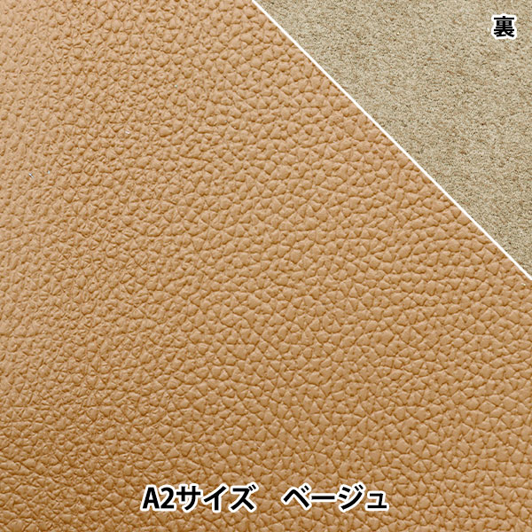 レザークラフト 『ソフトシュリンク革 A2 ベージュ』 雅彦化成 工芸